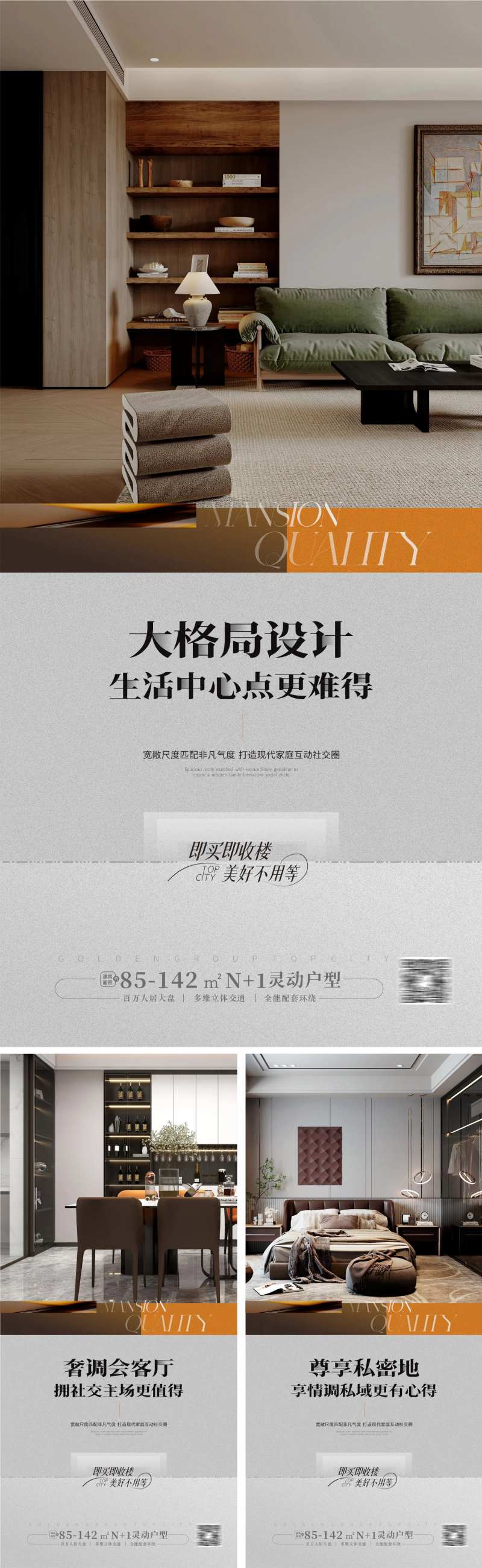 豪宅大平层户型价值点海报-采灵感-cailinggan.com