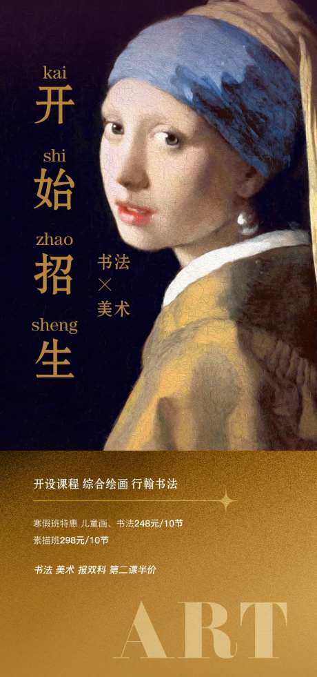创意精致美术书法班美术班招生刷屏海报-采灵感-https://www.cailinggan.com/