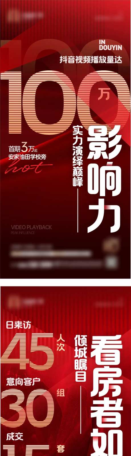 地产销售后宣大字报海报-采灵感-https://www.cailinggan.com/