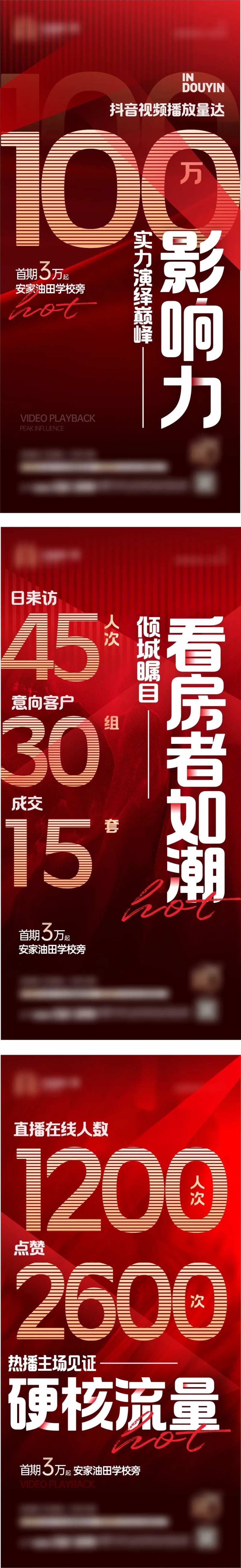 地产销售后宣大字报海报-采灵感-cailinggan.com