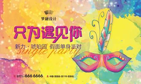 假面舞会背景板-采灵感-https://www.cailinggan.com/