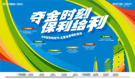 城市运动会主画面背景板-采灵感-https://www.cailinggan.com/