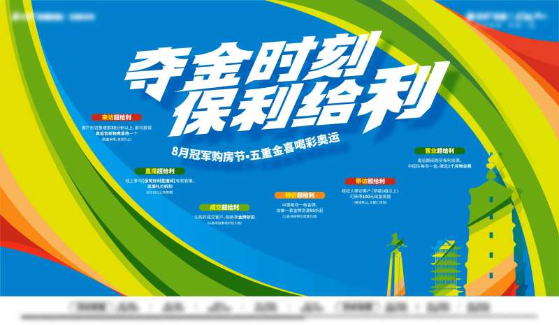 城市运动会主画面背景板-采灵感-cailinggan.com