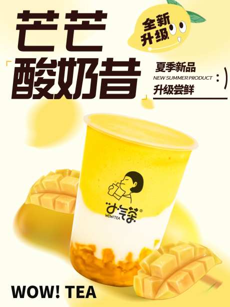 夏日奶茶新品上新海报-采灵感-https://www.cailinggan.com/