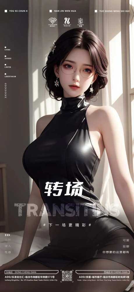 酒吧人物转场海报-采灵感-https://www.cailinggan.com/