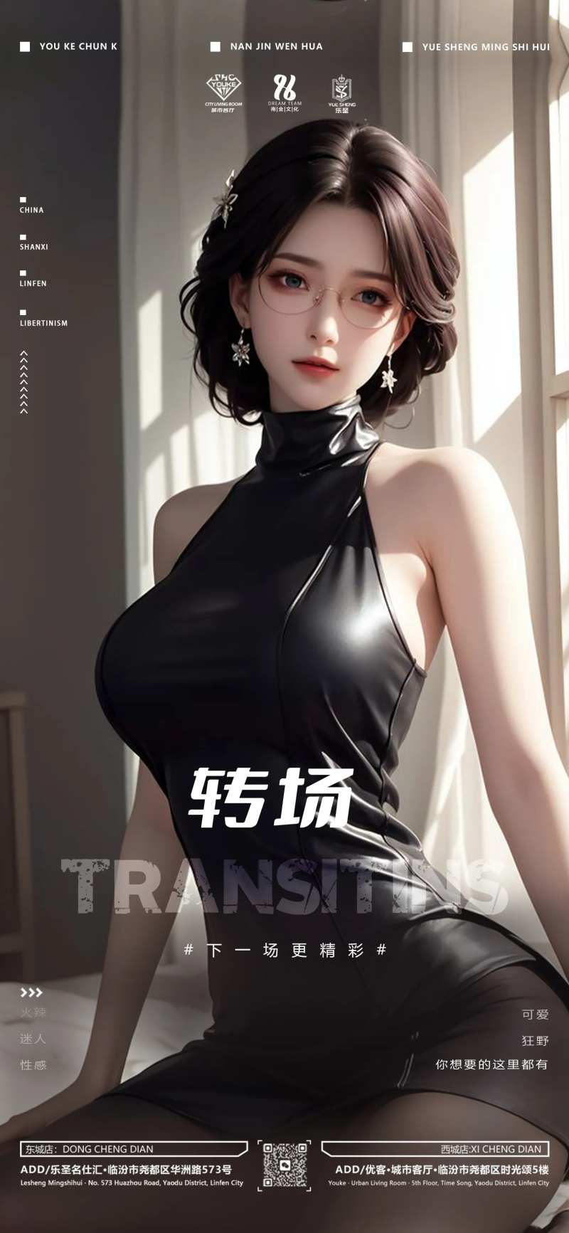 酒吧人物转场海报-采灵感-cailinggan.com