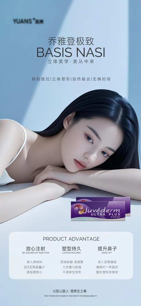 乔雅登极致鼻基底填充-采灵感-https://www.cailinggan.com/
