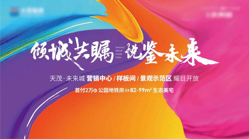 公寓商圈加推海报-采灵感-cailinggan.com
