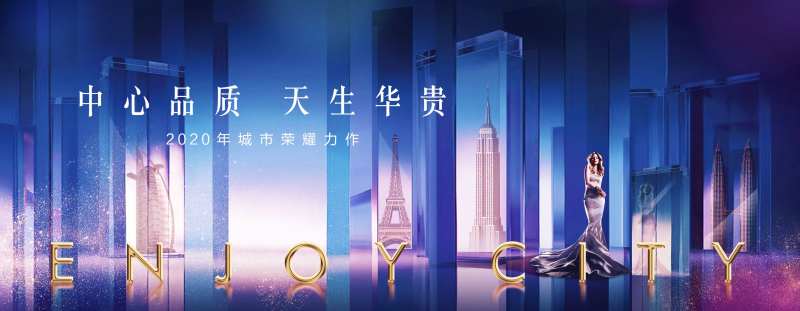 地产大气城市力作背景板-采灵感-cailinggan.com