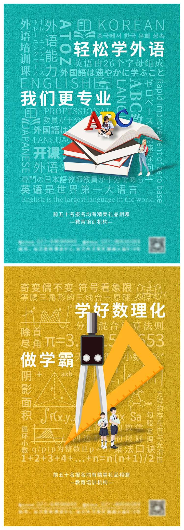 外语数学教育培训系列海报-采灵感-cailinggan.com