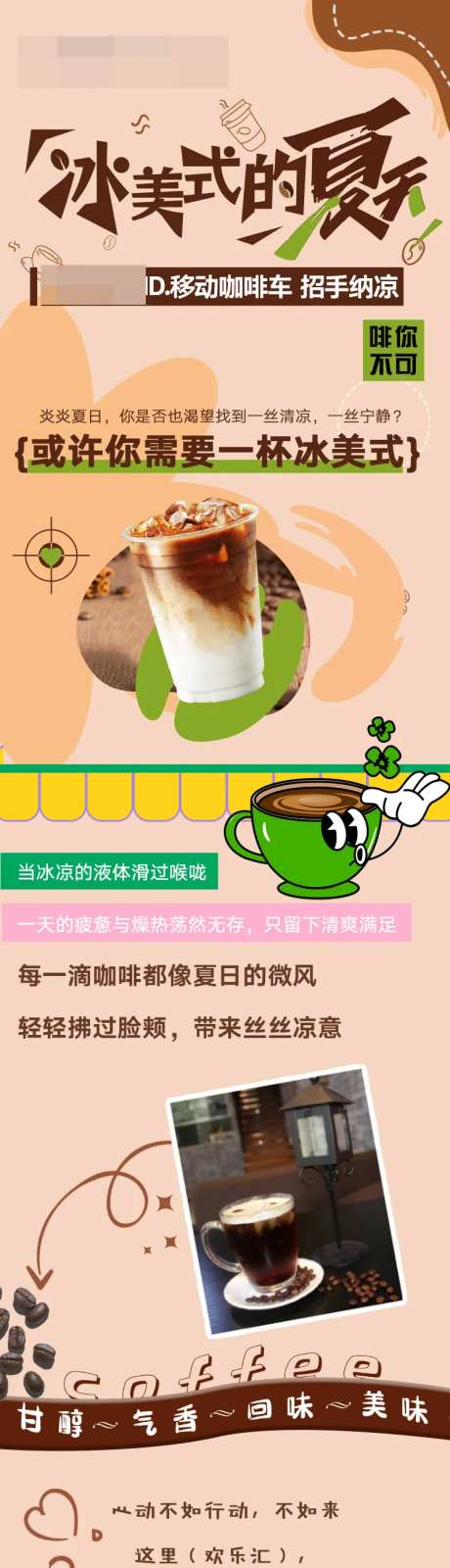 汽车冰美式活动长图海报-采灵感-https://www.cailinggan.com/