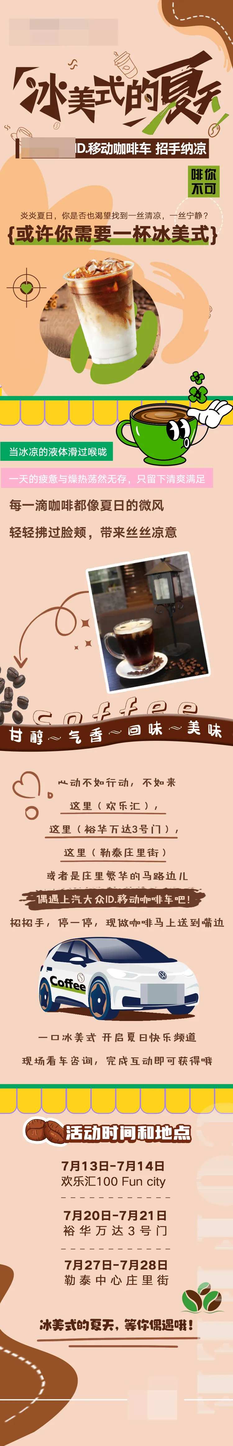 汽车冰美式活动长图海报-采灵感-cailinggan.com