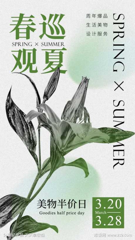 春巡海报-采灵感-https://www.cailinggan.com/