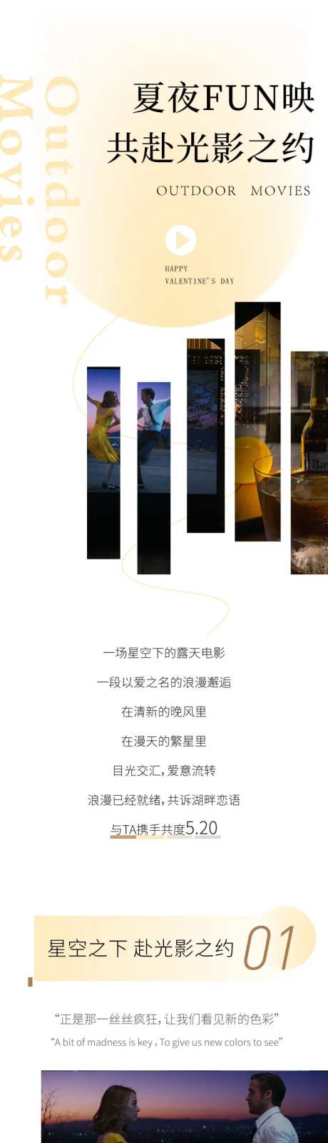 夏天露天影院价值点长图海报-采灵感-https://www.cailinggan.com/
