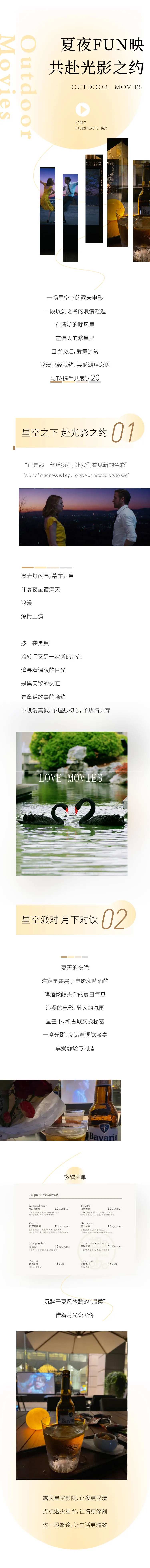 夏天露天影院价值点长图海报-采灵感-cailinggan.com