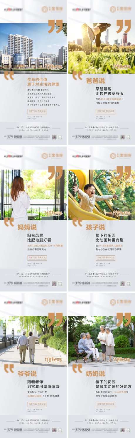 房地产业主说代言人系列海报-采灵感-https://www.cailinggan.com/
