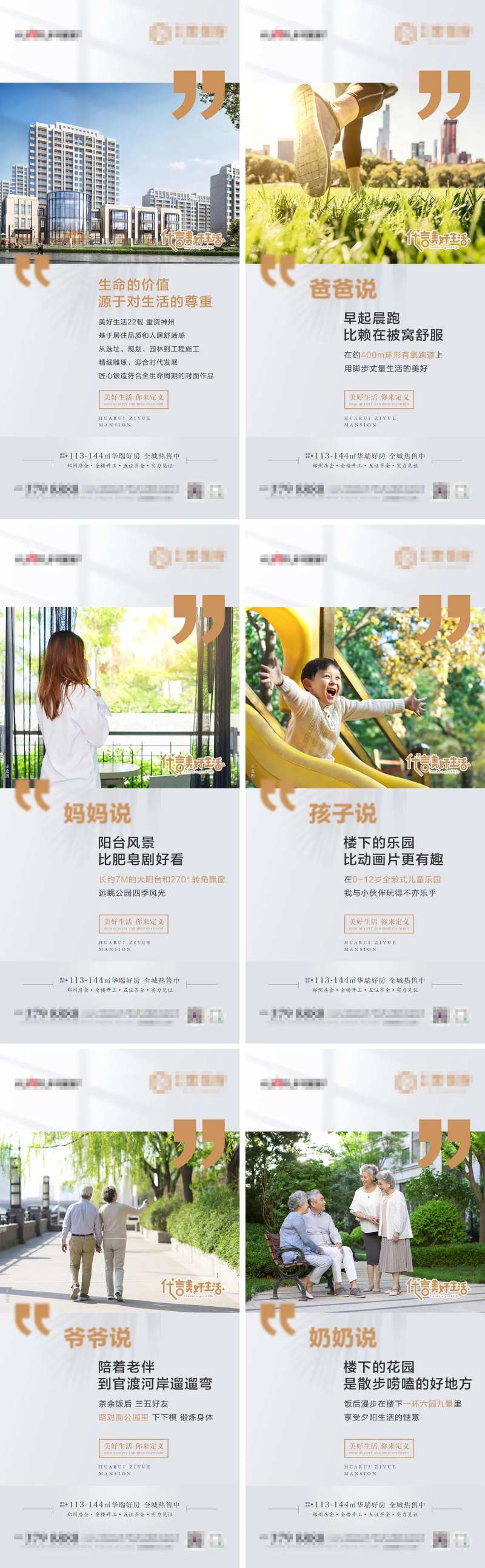 房地产业主说代言人系列海报-采灵感-cailinggan.com
