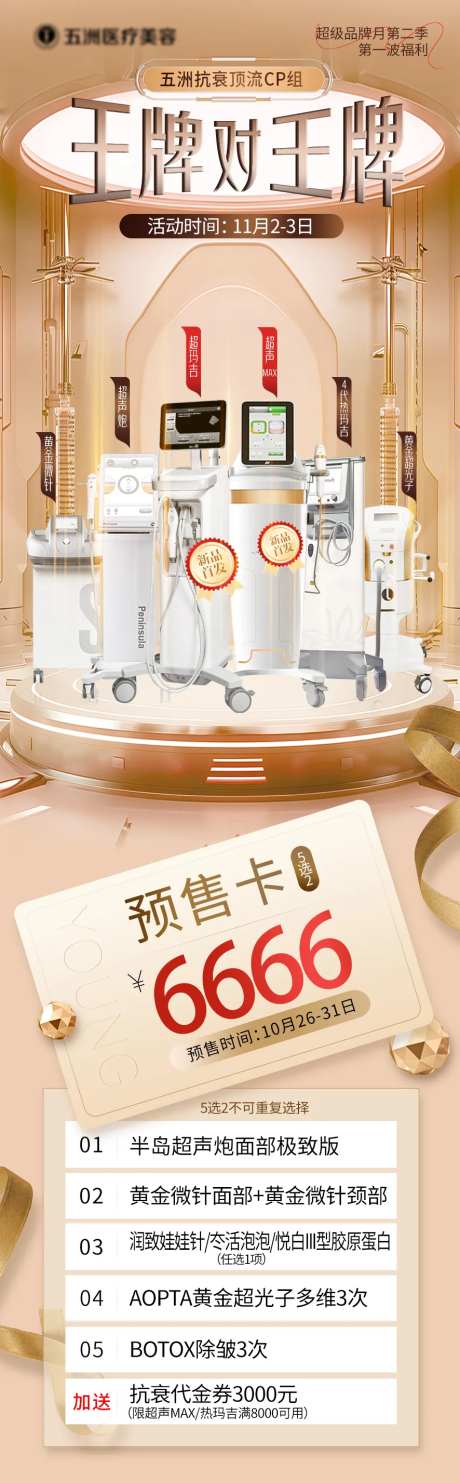 医美仪器 超玛吉 超声MAX 卡券-采灵感-https://www.cailinggan.com/