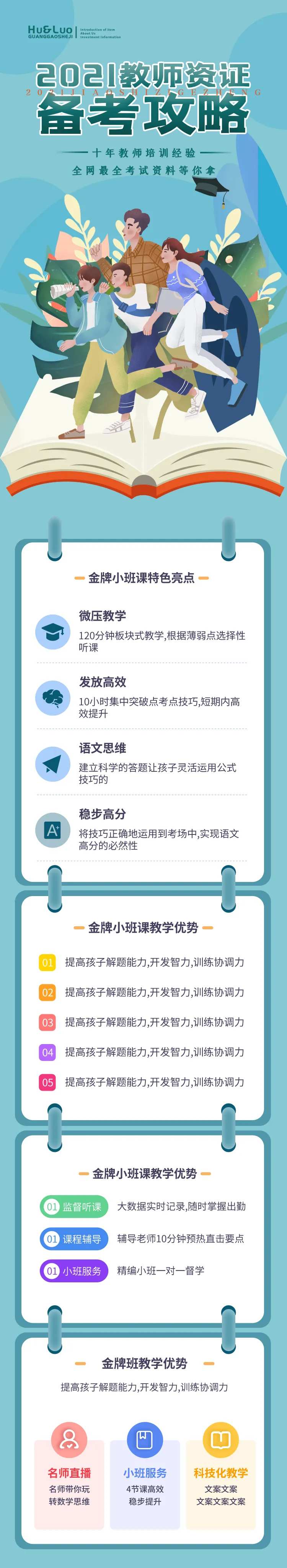 教师认证资格考试攻略-采灵感-cailinggan.com