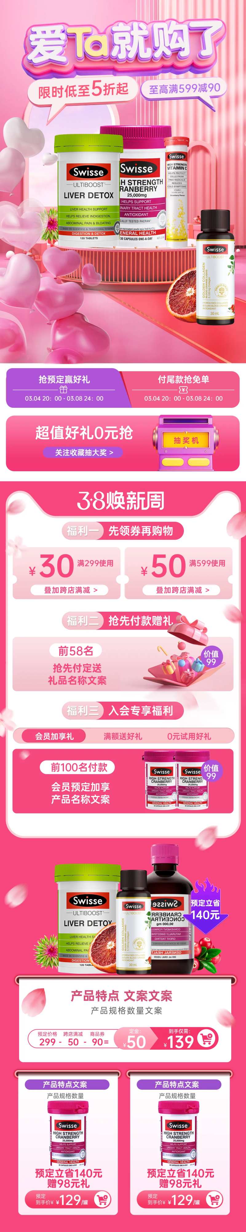 女神节保健品活动详情页-采灵感-cailinggan.com