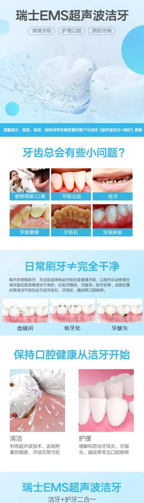 超声波洁牙电商详情页-采灵感-https://www.cailinggan.com/