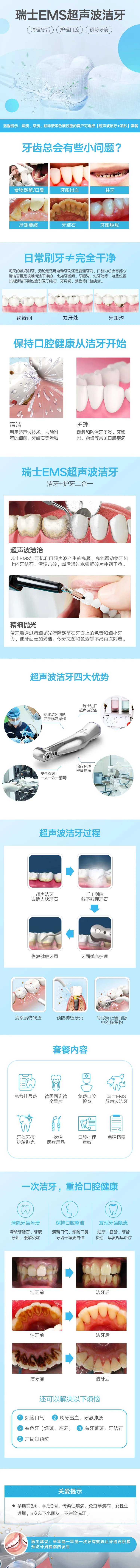 超声波洁牙电商详情页-采灵感-cailinggan.com