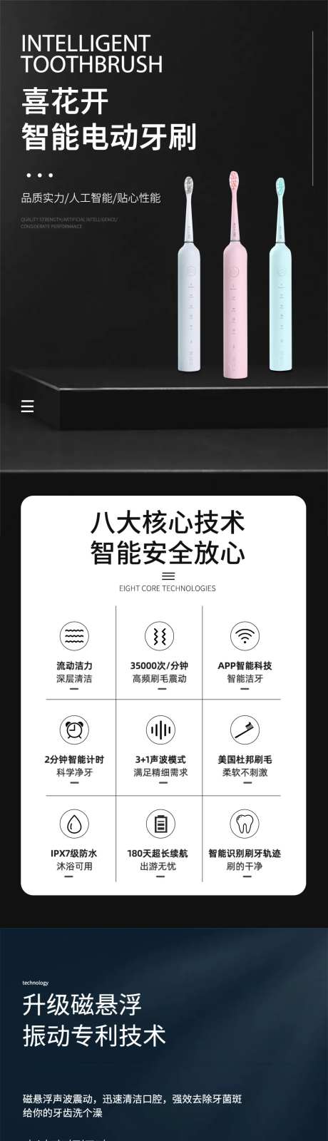 电动牙刷详情页-采灵感-https://www.cailinggan.com/