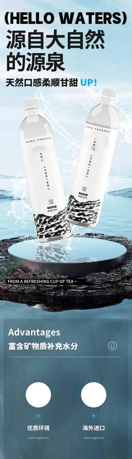 矿泉水-采灵感-https://www.cailinggan.com/