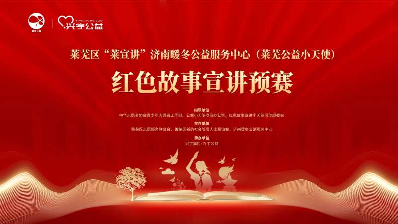 红色故事演讲活动背景板-采灵感-cailinggan.com