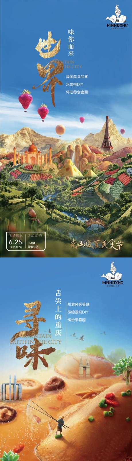 美食节创意系列海报-采灵感-https://www.cailinggan.com/