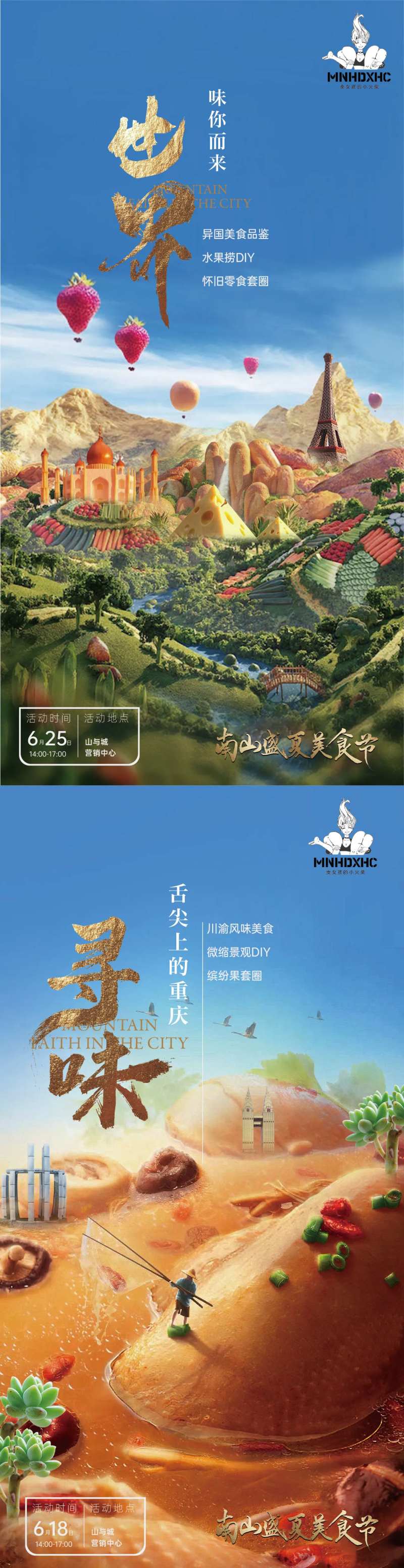 美食节创意系列海报-采灵感-cailinggan.com
