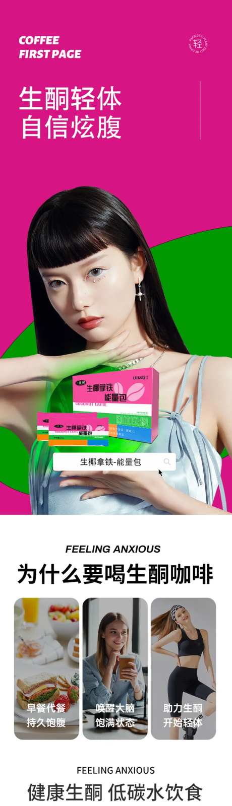 防弹咖啡详情页-采灵感-https://www.cailinggan.com/