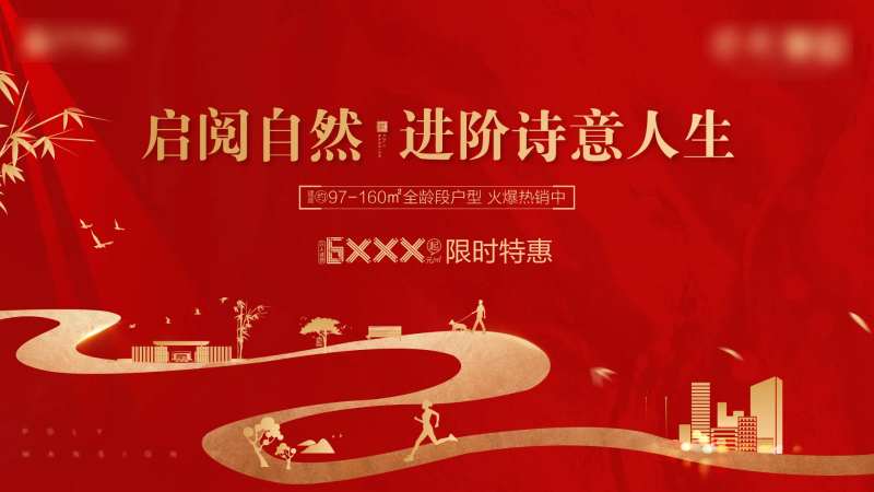 房地产园林主形象广告展板-采灵感-cailinggan.com