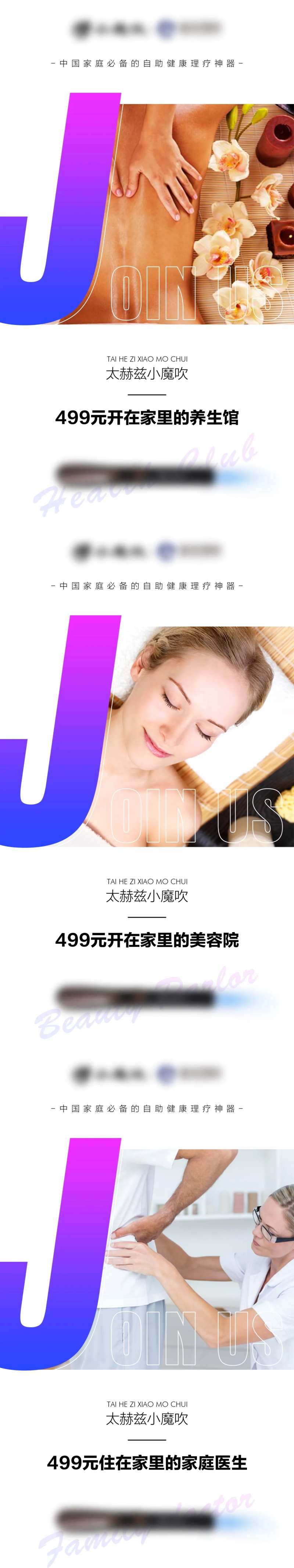 微商健康理疗仪招商系列海报-采灵感-cailinggan.com
