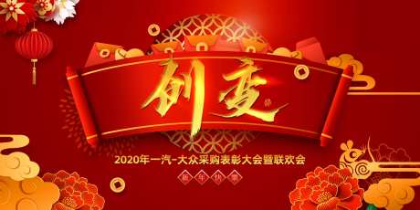 采购表彰大会联欢会-采灵感-https://www.cailinggan.com/