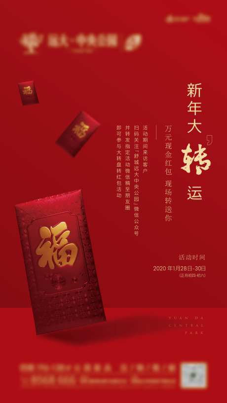 红包大转运刷屏海报-采灵感-cailinggan.com