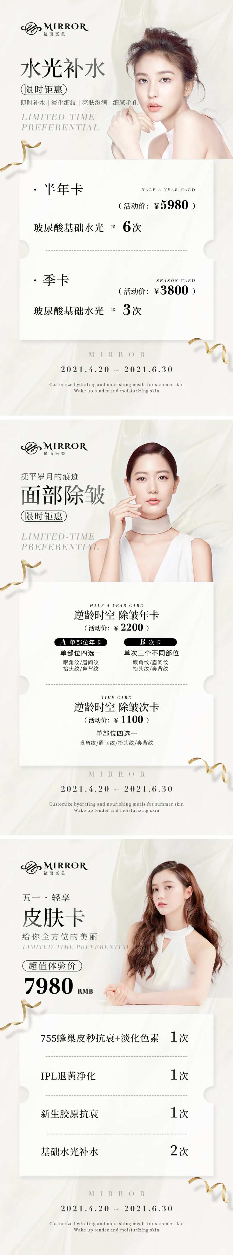 医美项目海报卡项海报-采灵感-cailinggan.com