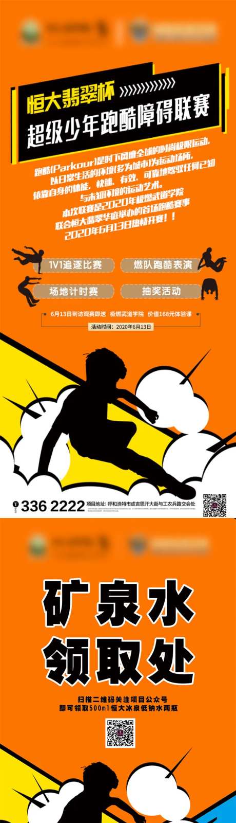 房地产跑酷障碍赛活动海报-采灵感-https://www.cailinggan.com/