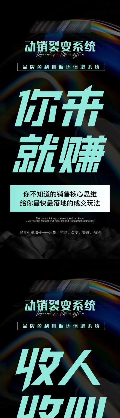 微商新零售动销裂变培训系统海报-采灵感-https://www.cailinggan.com/