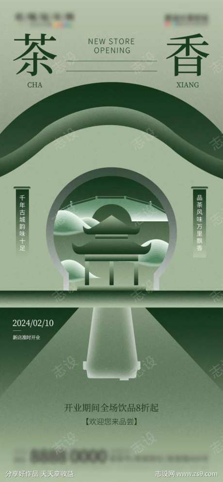微商咖啡奶茶饮品店新中式雅韵国潮促销海报-采灵感-https://www.cailinggan.com/