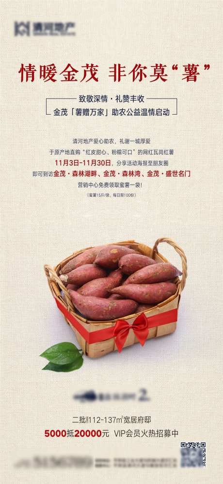送红薯活动海报-采灵感-https://www.cailinggan.com/
