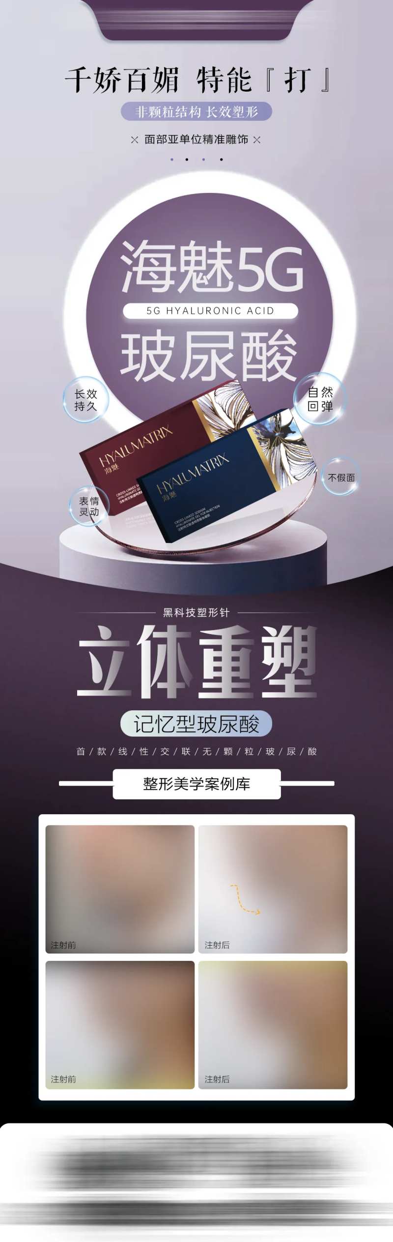 海魅玻尿酸长图-采灵感-cailinggan.com