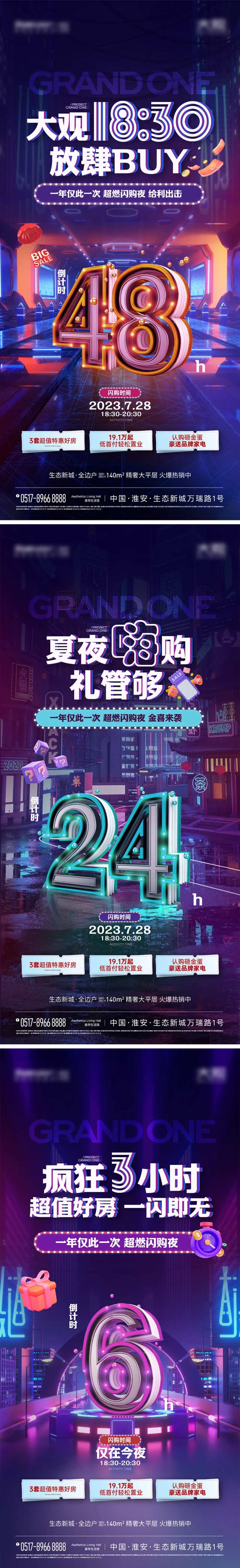 夜闪购倒计时刷屏-采灵感-cailinggan.com