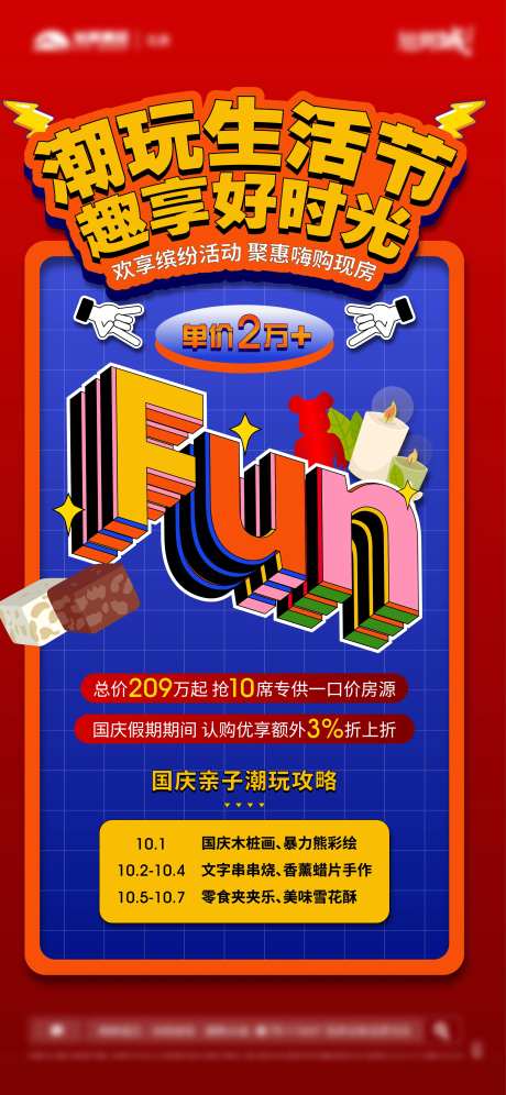 国庆生活节活动海报-采灵感-https://www.cailinggan.com/
