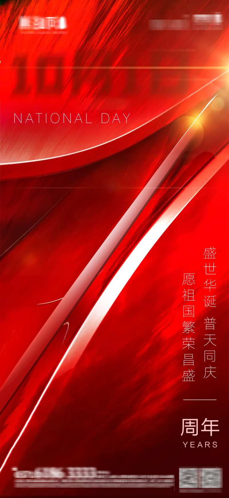 中国红质感国庆海报-采灵感-cailinggan.com