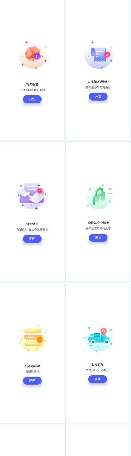 空页面空状态缺省页面UI设计-采灵感-https://www.cailinggan.com/