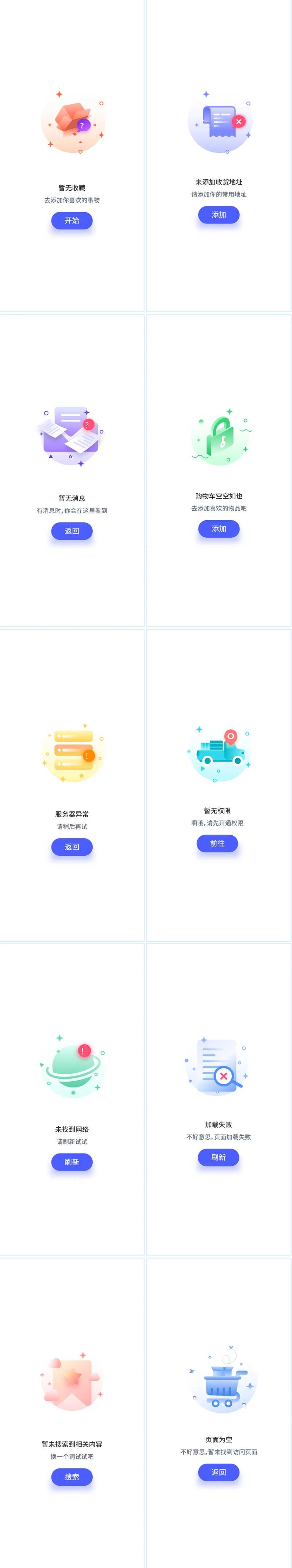 空页面空状态缺省页面UI设计-采灵感-cailinggan.com