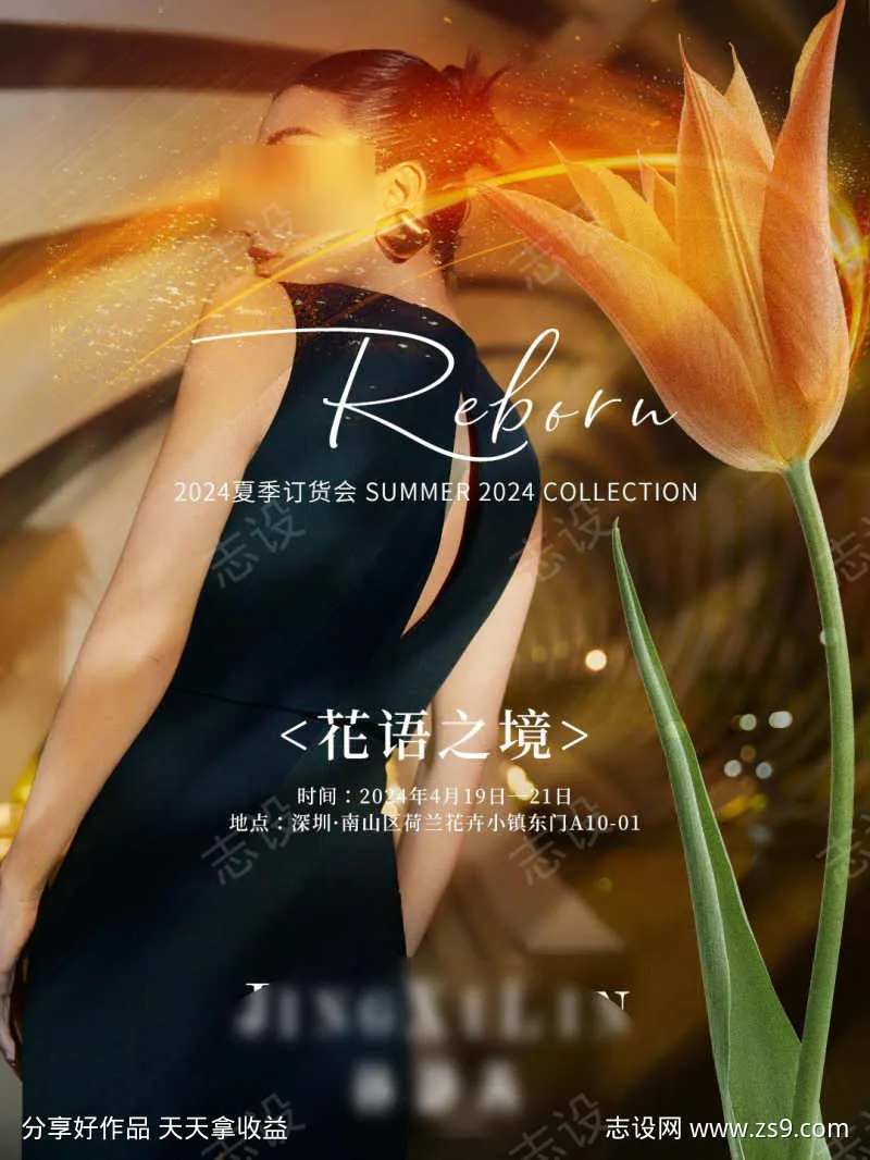 时装花语之境邀请函-采灵感-cailinggan.com