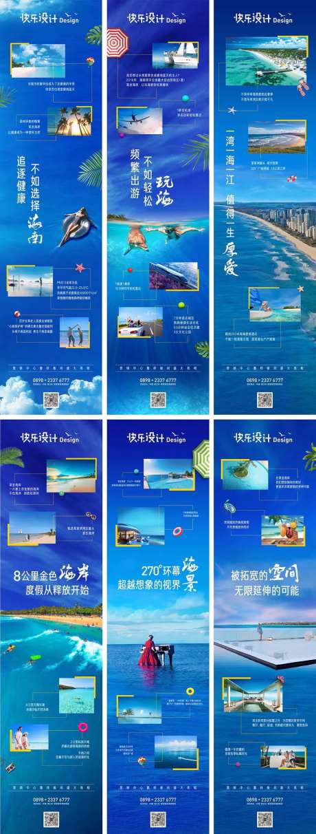 海洋海景地产长图海报-采灵感-https://www.cailinggan.com/