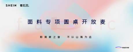 圆桌会议KV-采灵感-https://www.cailinggan.com/